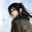 葉雲飛(仙俠小說《仙俠六界》) 葉雲飛(仙俠小說《仙俠六界》)