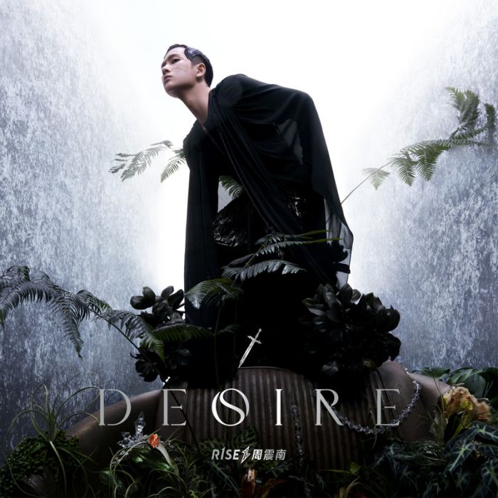 Desire(周震南演唱歌曲) Desire(周震南演唱歌曲)