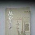 歐風美雨(2003年海峽文藝出版社出版的圖書) 歐風美雨(2003年海峽文藝出版社出版的圖書)