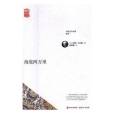 海底兩萬里(2017年現代出版社出版的圖書) 海底兩萬里(2017年現代出版社出版的圖書)