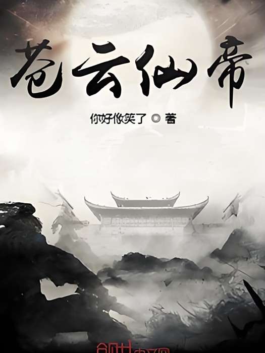 蒼雲帝尊