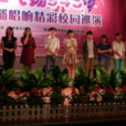 校園巡演 校園巡演