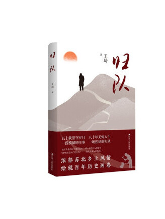 歸隊(2022年江蘇人民出版社出版的圖書) 歸隊(2022年江蘇人民出版社出版的圖書)