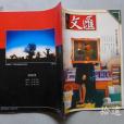 民族文匯 民族文匯