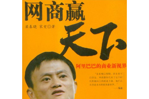 阿里巴巴(2008年中信出版社出版的圖書) 阿里巴巴(2008年中信出版社出版的圖書)