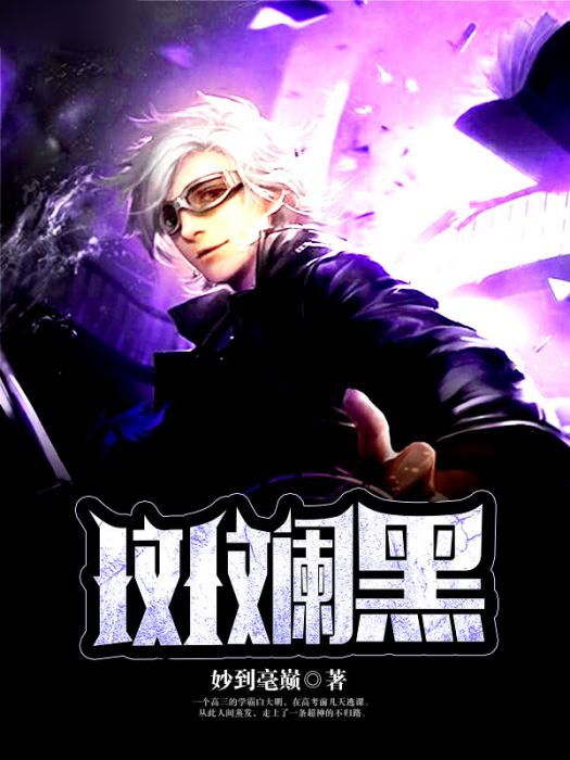 斑斕黑 斑斕黑