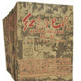 紅色記憶(魯林等主編系列圖書) 紅色記憶(魯林等主編系列圖書)