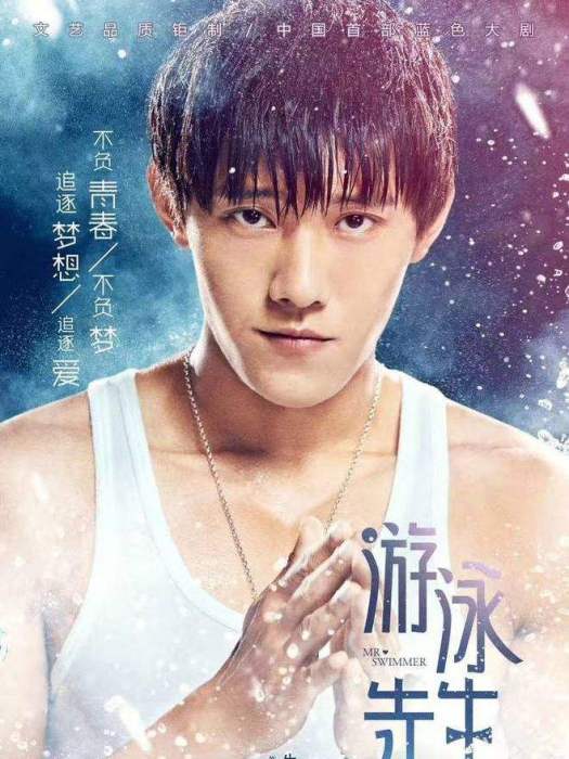 羅冠傑(電視劇《游泳先生》中的角色) 羅冠傑(電視劇《游泳先生》中的角色)