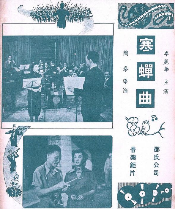 寒蟬曲 寒蟬曲