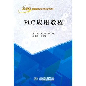 PLC套用教程(PLC 套用教程)