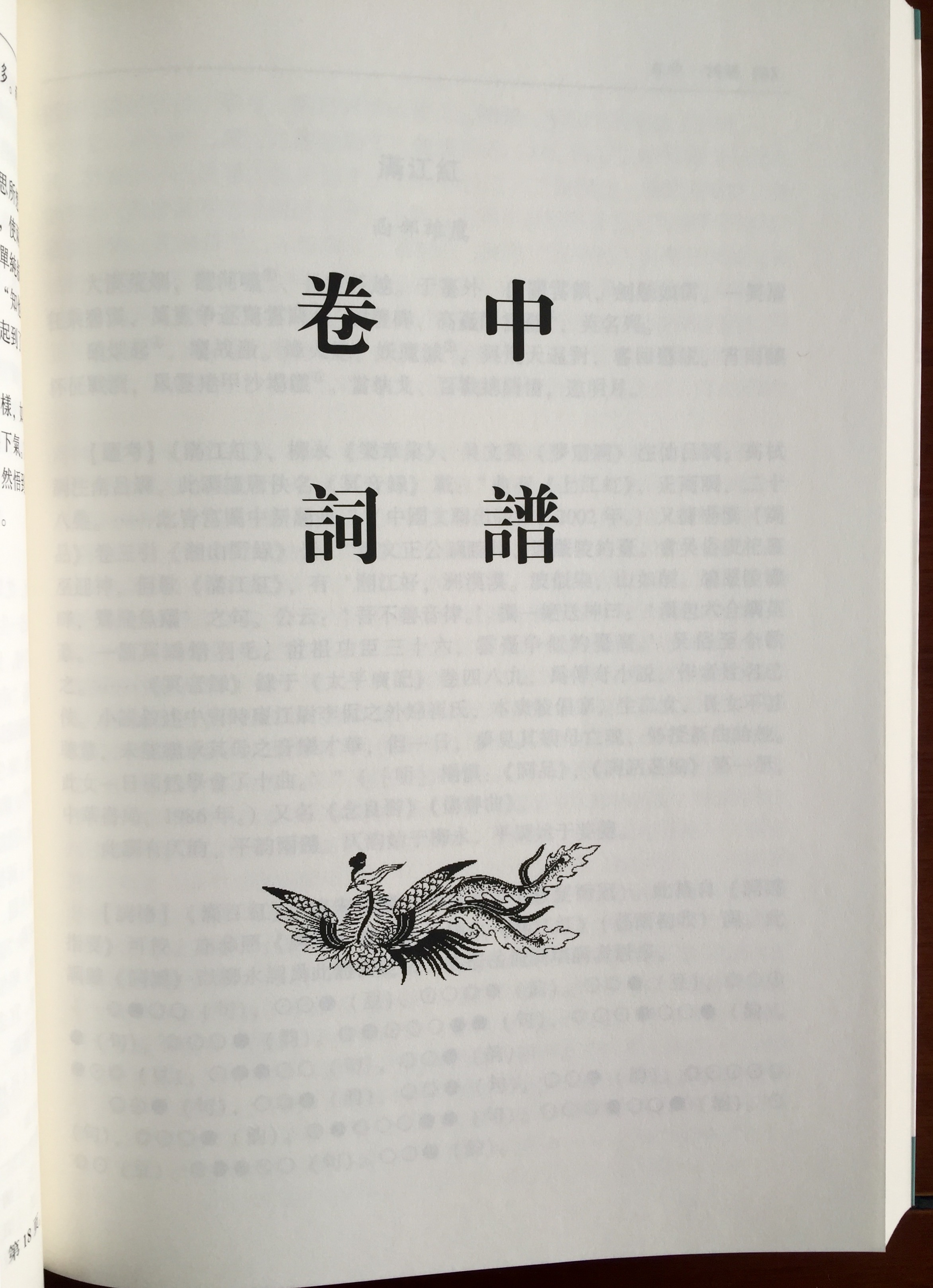 《三上詞話》內容之二  中國書店
