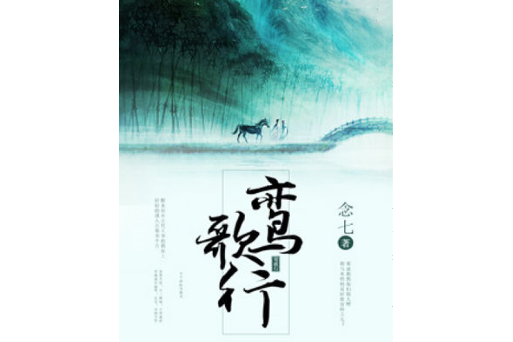 鸞歌行 鸞歌行