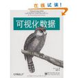 可視化數據 可視化數據