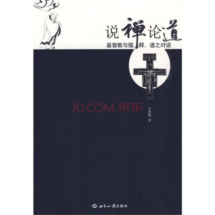 說禪論道 說禪論道