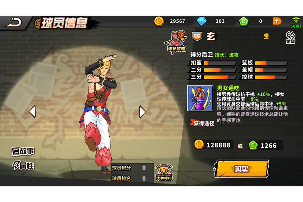 玄(《街頭籃球》手遊的球員角色) 玄(《街頭籃球》手遊的球員角色)
