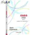 疊加體驗 疊加體驗