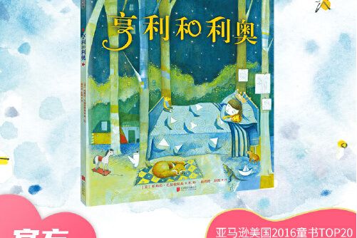 亨利和利奧 亨利和利奧