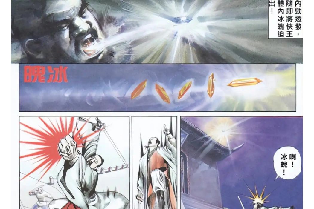 冰魄(漫畫《風雲》中的神石) 冰魄(漫畫《風雲》中的神石)