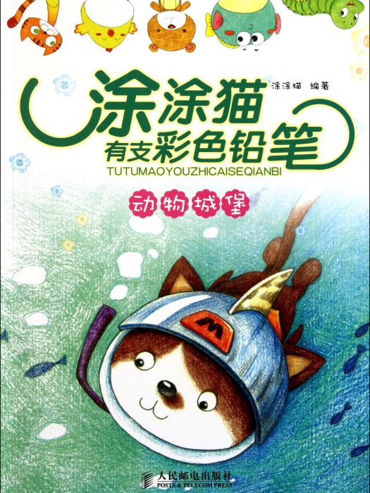 動物城堡 動物城堡