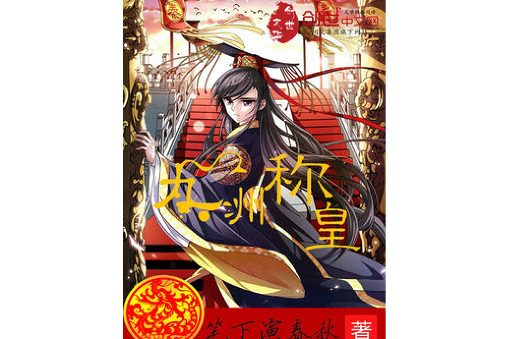 九洲稱皇 九洲稱皇