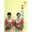 中國仡佬族 中國仡佬族