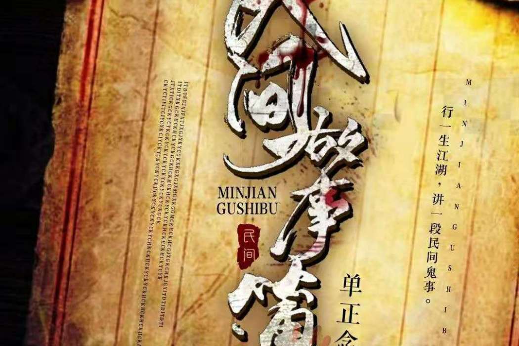 民間故事簿 民間故事簿