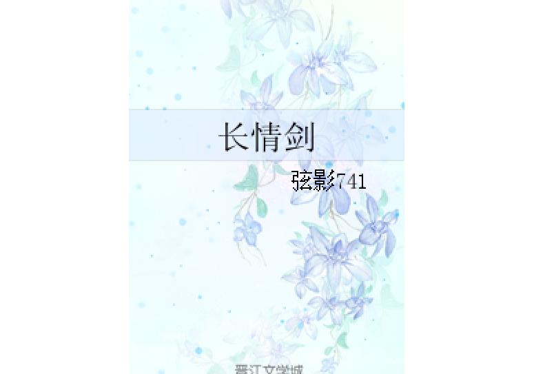 長情劍 長情劍