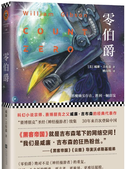 零伯爵(2015年江蘇鳳凰文藝出版社出版的圖書) 零伯爵(2015年江蘇鳳凰文藝出版社出版的圖書)