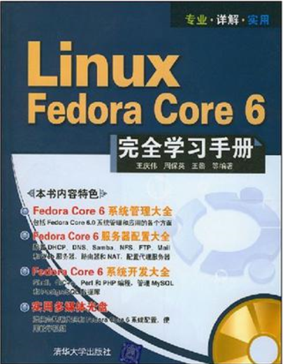 FedoraCore6完全學習手冊