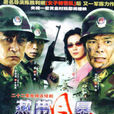 熱帶風暴(陳勝利導演電視劇)