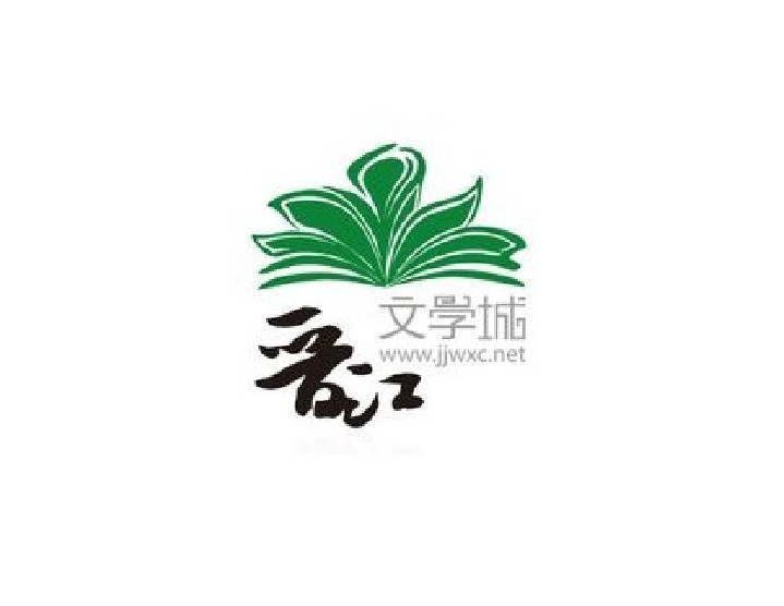 晉江文學網