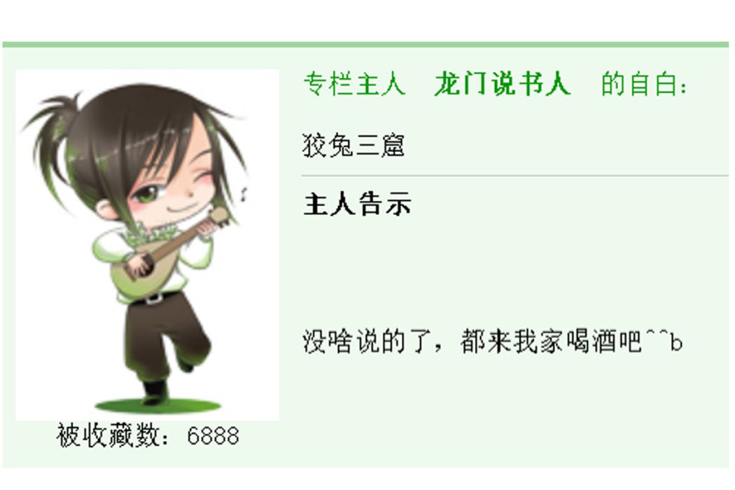 龍門說書人 龍門說書人