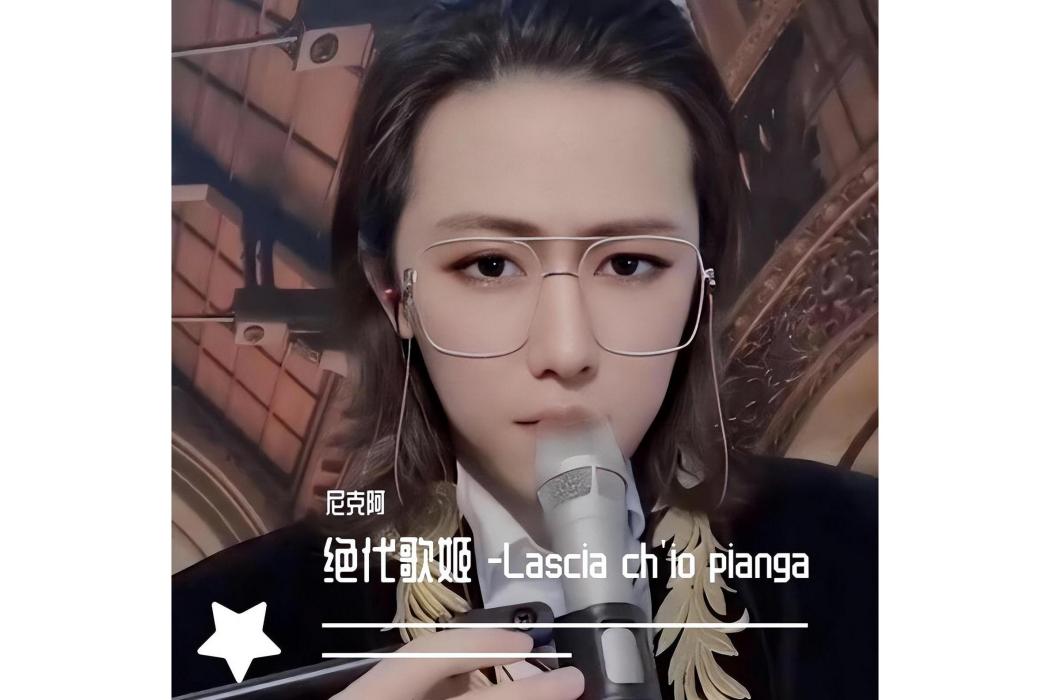 絕代歌姬 絕代歌姬