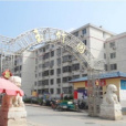 玉竹園 玉竹園