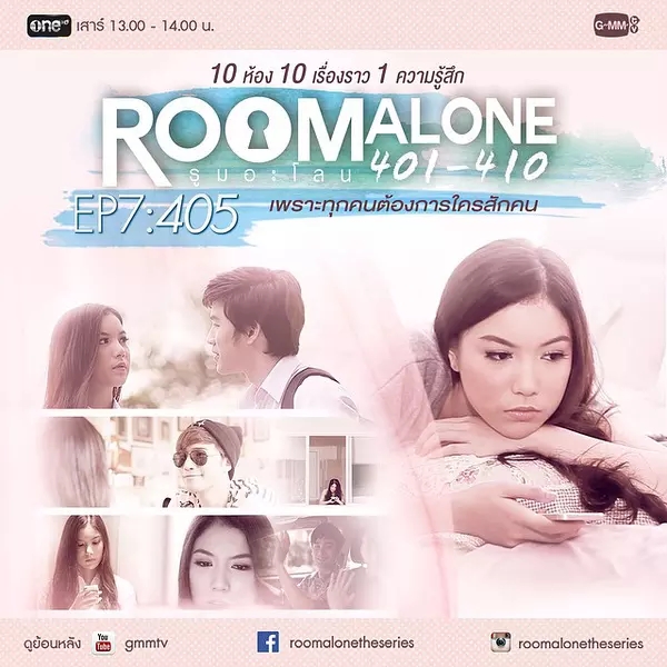 單身公寓(2014年泰國電視劇)