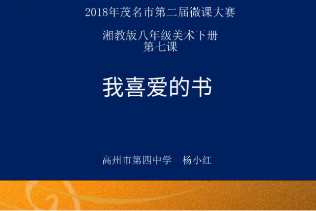 我喜愛的書 我喜愛的書