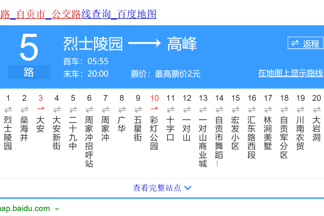 自貢公交5路 自貢公交5路