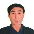 王連明(全國勞動模範) 王連明(全國勞動模範)