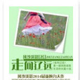 走向遼遠 走向遼遠