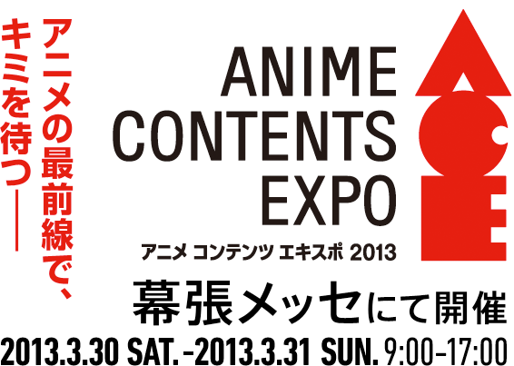 Anime Contents Expo