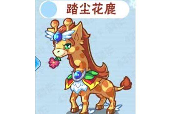 踏塵花鹿 踏塵花鹿