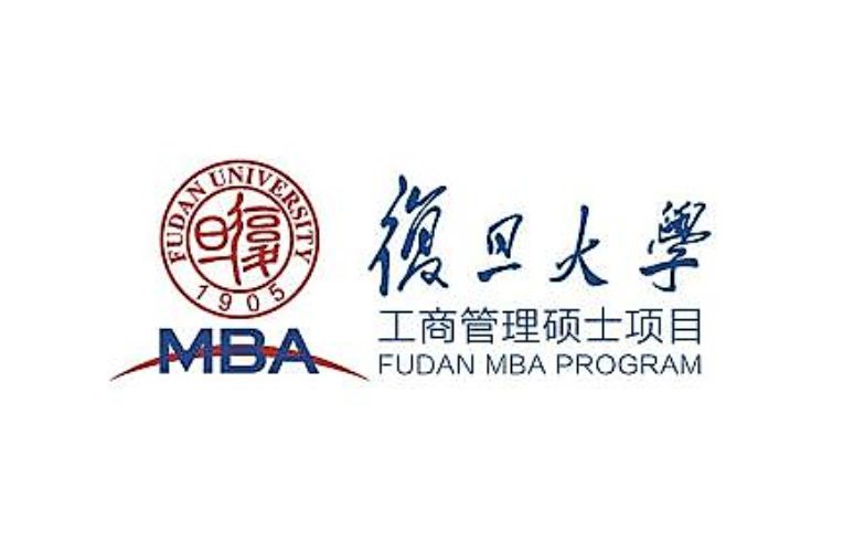 復旦大學MBA項目