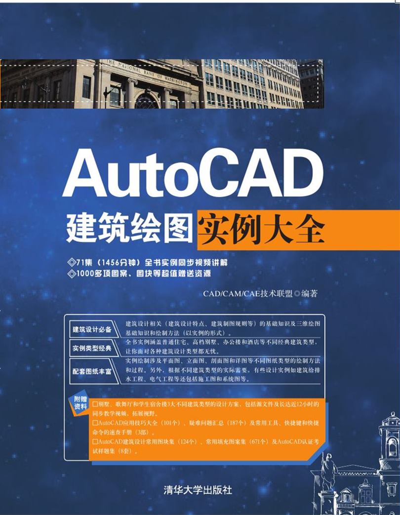 AutoCAD建築繪圖實例大全