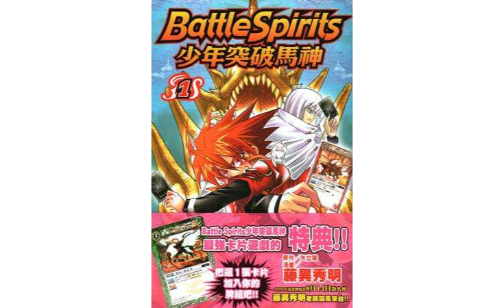 Battle Spirits 少年突破馬神 01