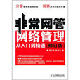 網路管理(王彬著書籍) 網路管理(王彬著書籍)