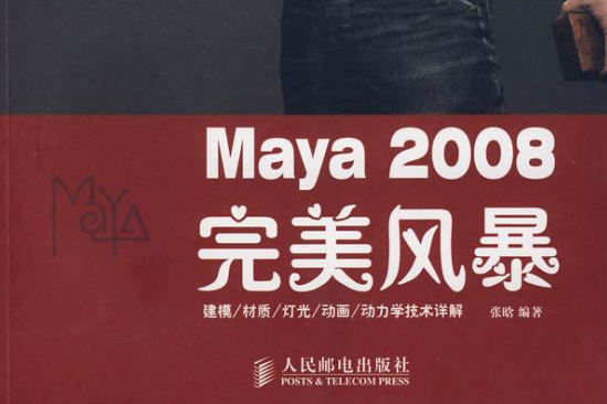 Maya2008完美風暴 Maya2008完美風暴