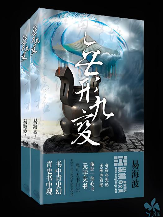 無形變 無形變