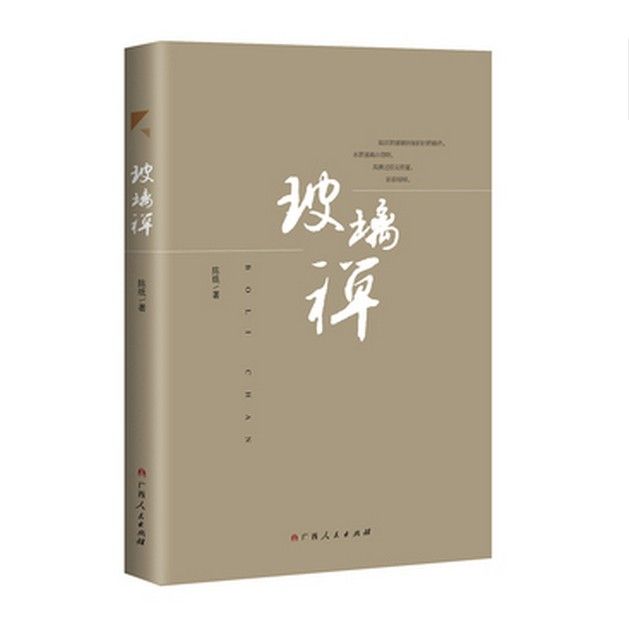 玻璃禪 玻璃禪
