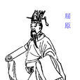 上官大夫 上官大夫