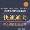 快速通關 快速通關